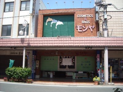 富士本町売り店舗・事務所