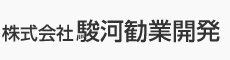 株式会社駿河勧業開発