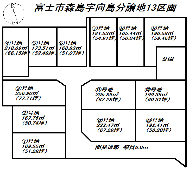 富士市森島分譲地　全13区画