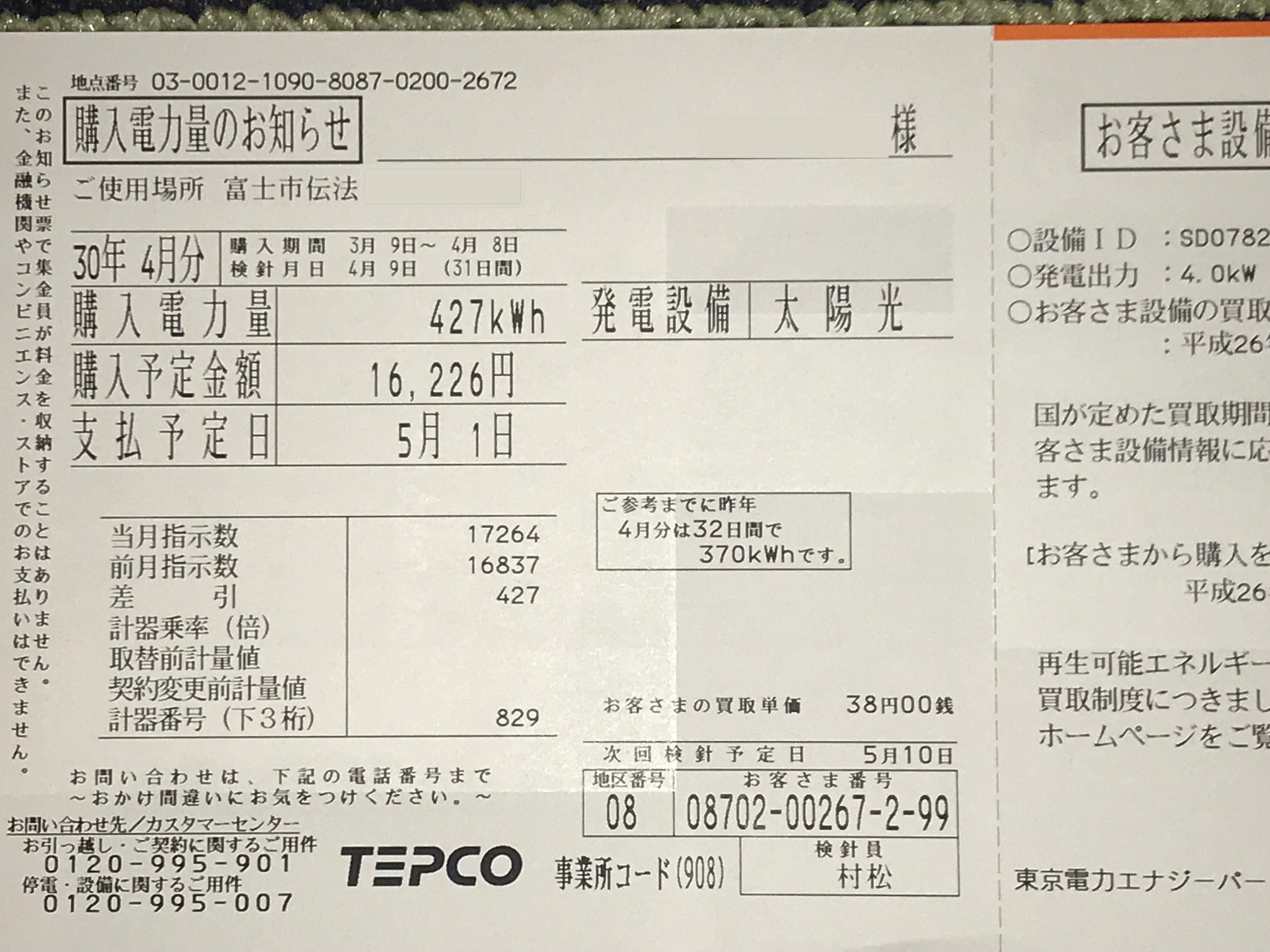 富士市伝法太陽光パネル搭載 築浅中古住宅