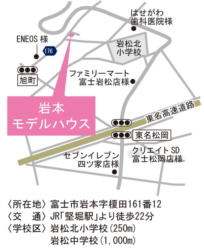 富士市岩本パパまるハウスのモデルハウス