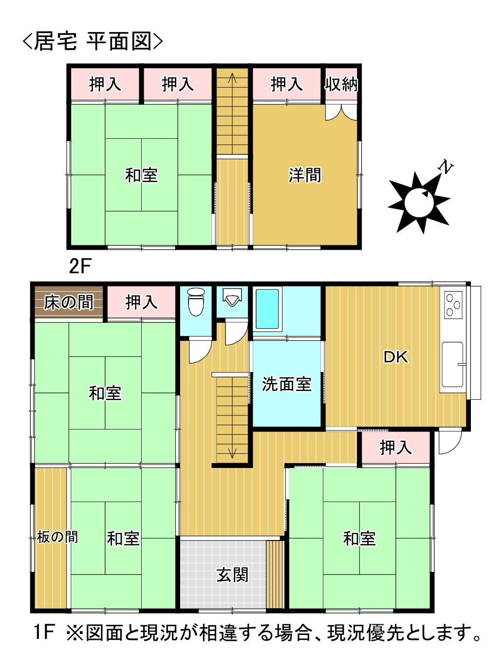 大渕事務所付き中古住宅