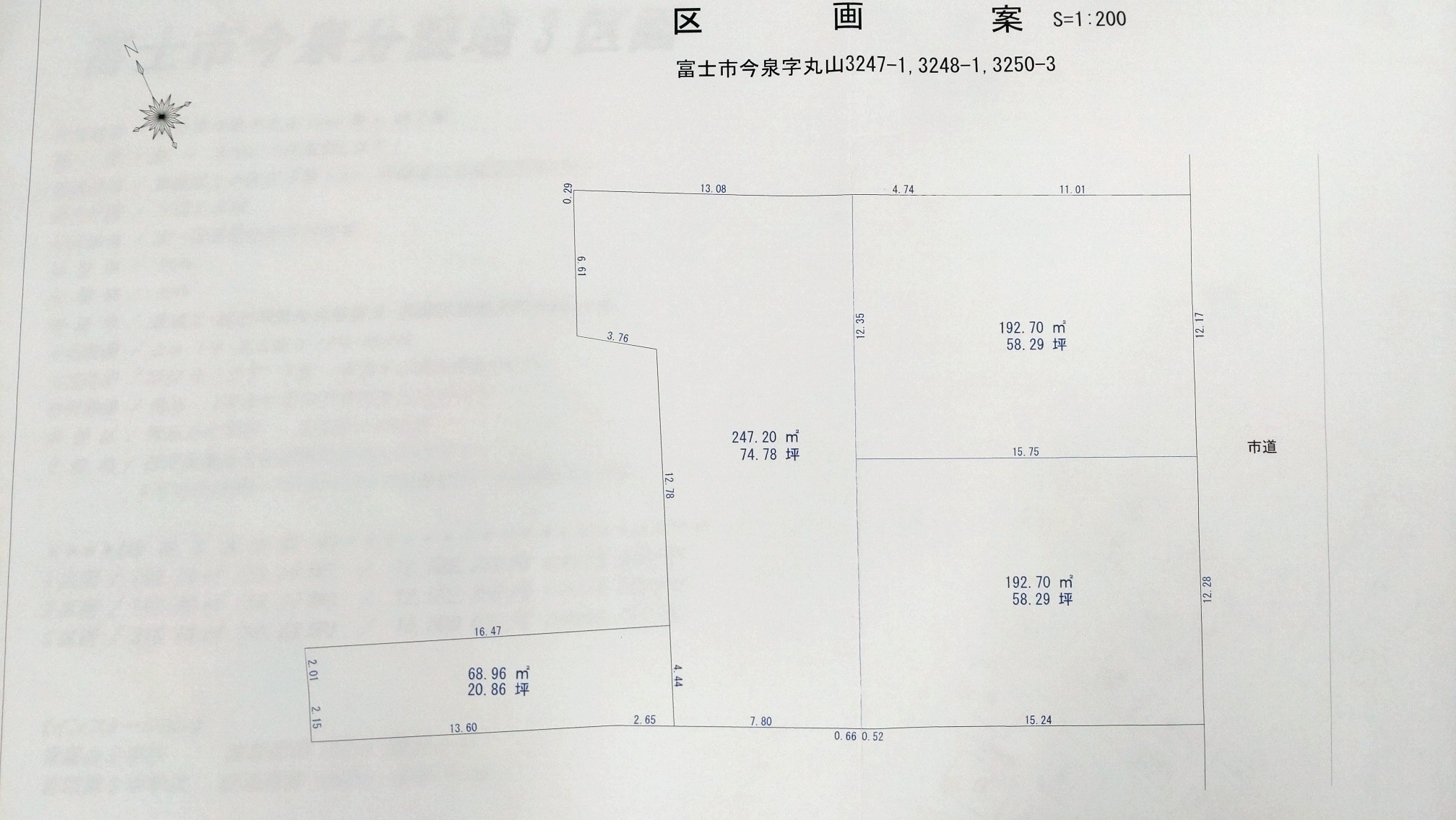 富士市今泉分譲地3区画《新規分譲地》