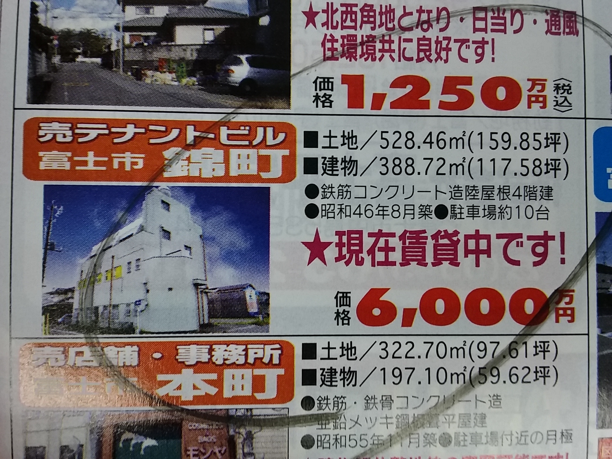 富士市錦町売りテナントビル